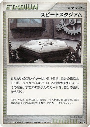 Speed Stadium 122 - Space-Time Creation kart gorseli