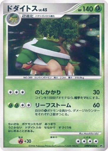 Torterra 13 - Space-Time Creation kart gorseli