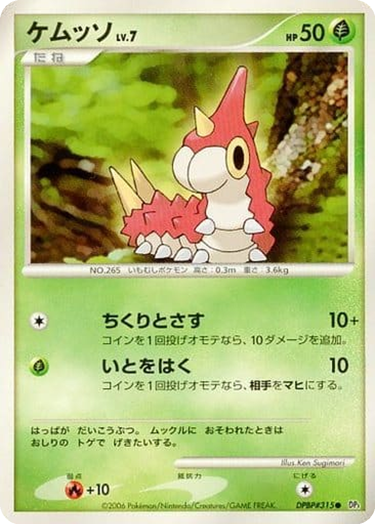 Wurmple 2 - Space-Time Creation kart görseli