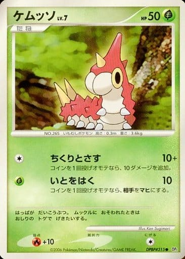 Wurmple 2 - Space-Time Creation kart gorseli