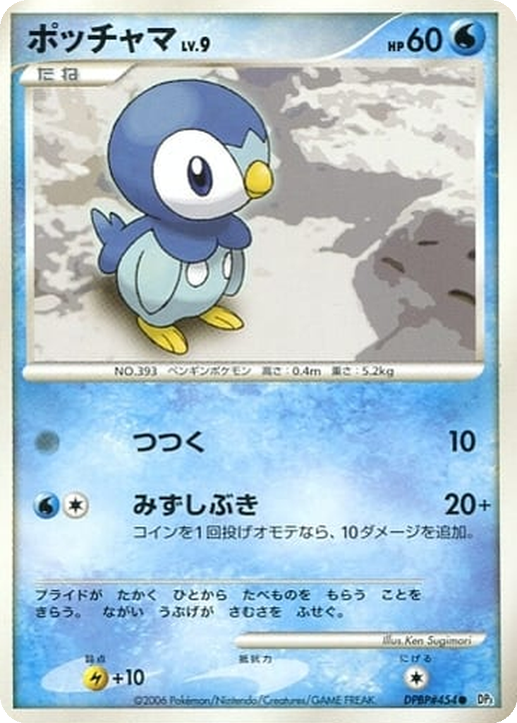 Piplup 31 - Space-Time Creation kart görseli