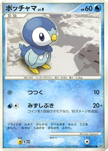 Piplup 31 - Space-Time Creation kart gorseli