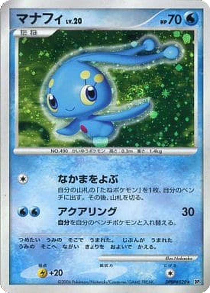 Manaphy 37 - Space-Time Creation kart görseli