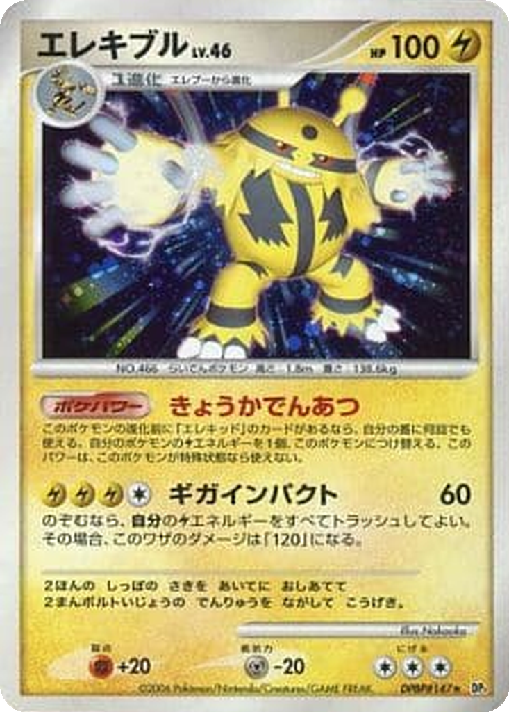 Electivire 41 - Space-Time Creation kart görseli
