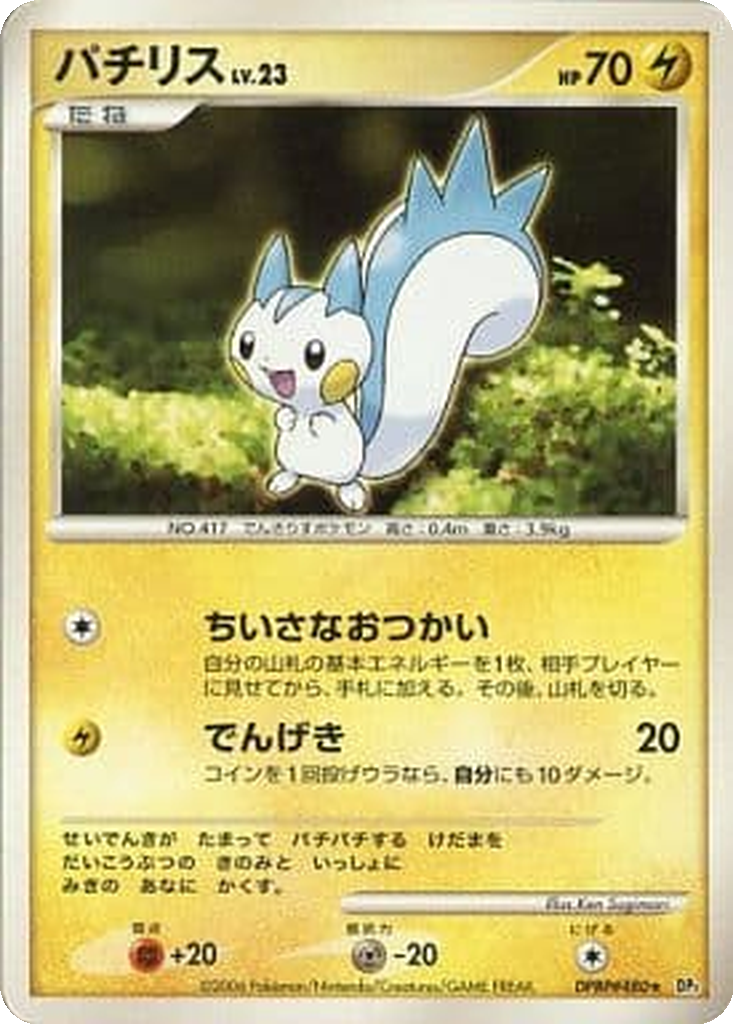Pachirisu 45 - Space-Time Creation kart görseli