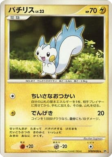 Pachirisu 45 - Space-Time Creation kart gorseli