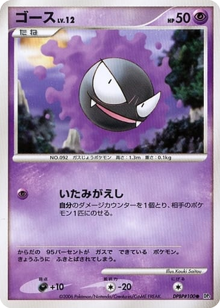 Gastly 46 - Space-Time Creation kart görseli