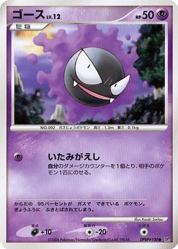 Gastly 46 - Space-Time Creation kart gorseli