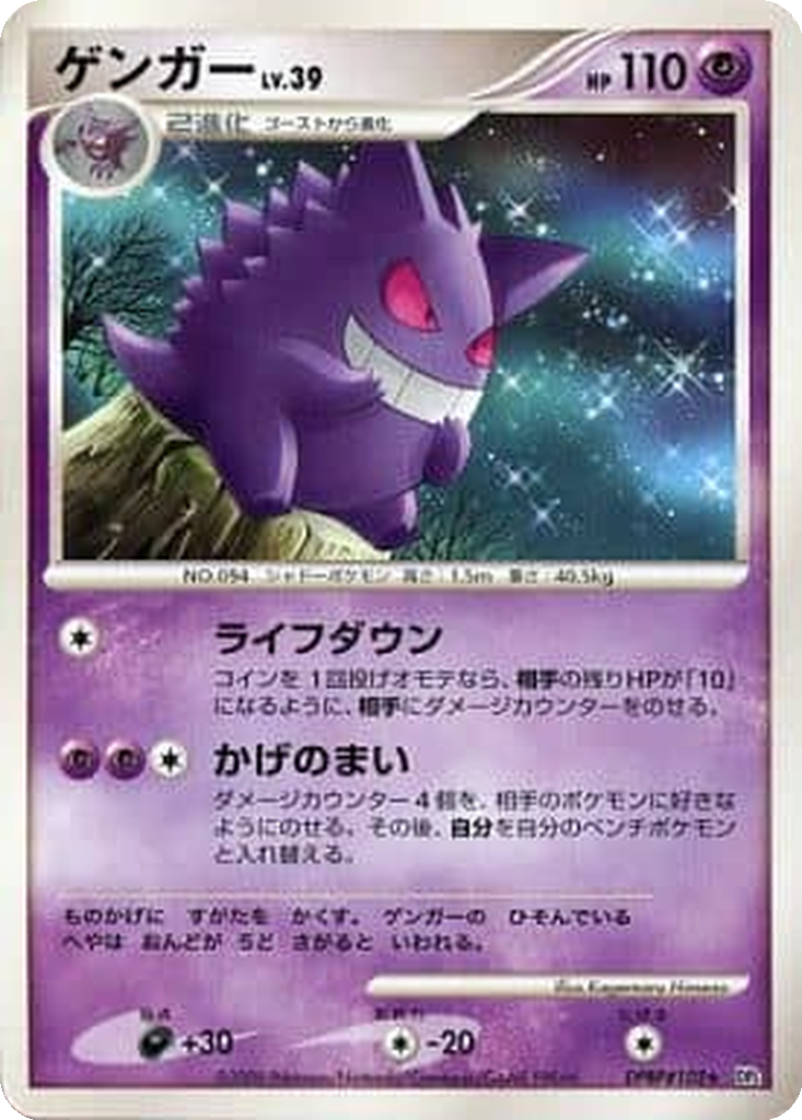 Gengar 48 - Space-Time Creation kart görseli