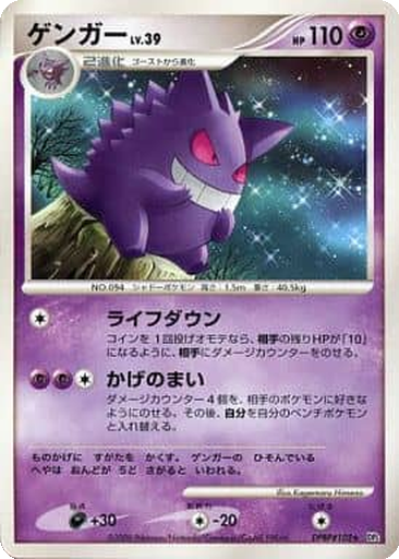 Gengar 48 - Space-Time Creation kart gorseli