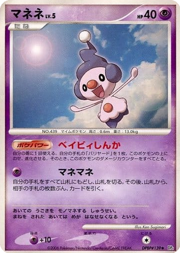 Mime Jr. 49 - Space-Time Creation kart gorseli
