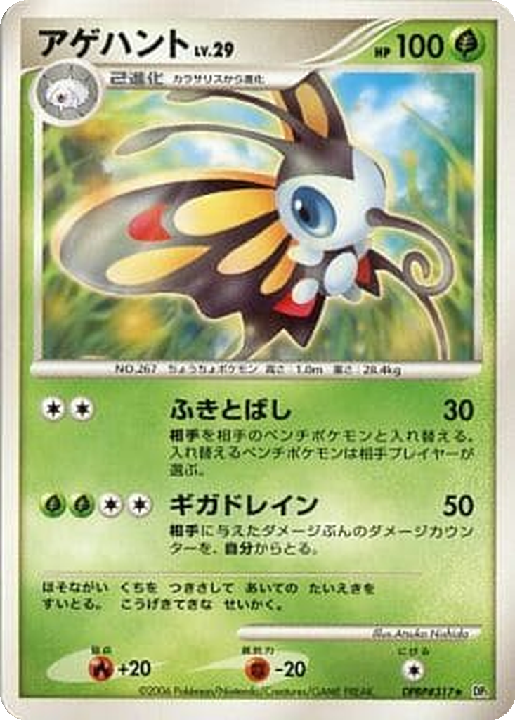 Beautifly 4 - Space-Time Creation kart görseli