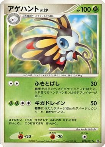 Beautifly 4 - Space-Time Creation kart gorseli