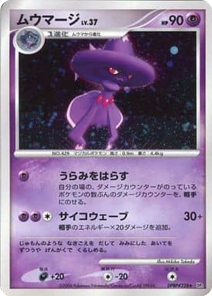 Mismagius 51 - Space-Time Creation kart görseli