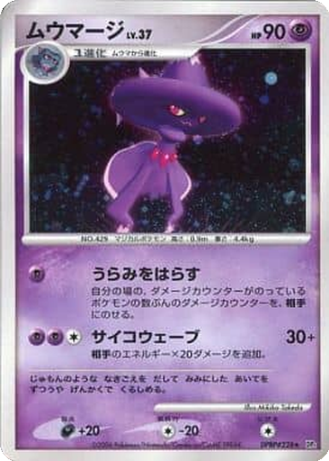 Mismagius 51 - Space-Time Creation kart gorseli