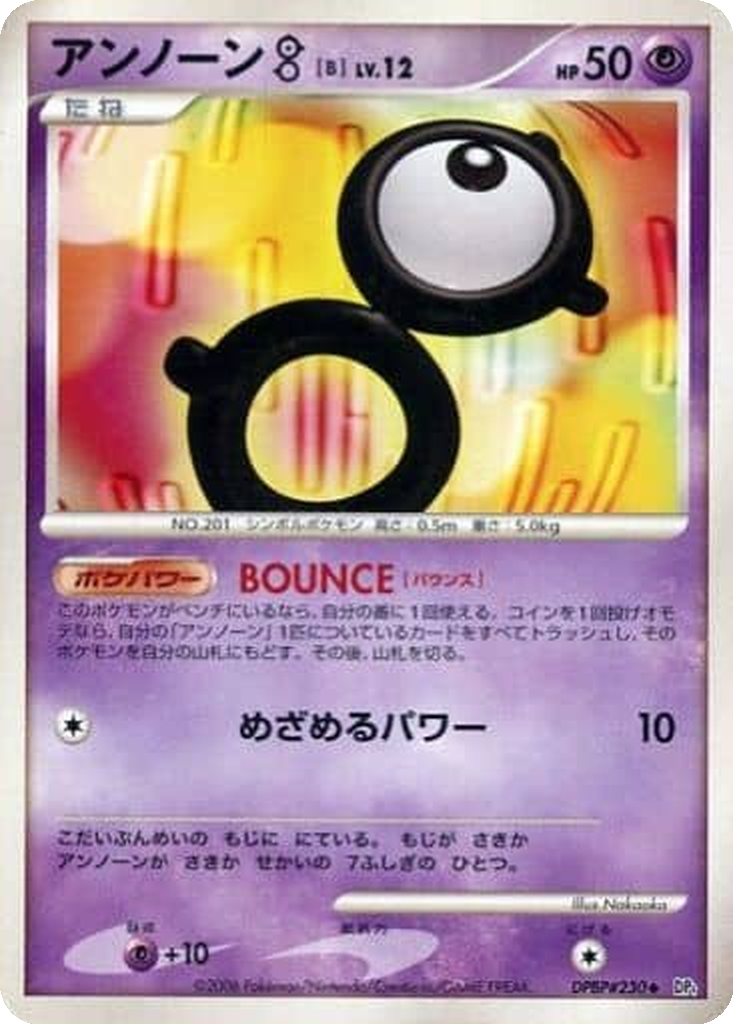 Unown B 53 - Space-Time Creation kart görseli