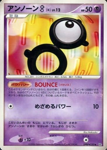 Unown B 53 - Space-Time Creation kart gorseli