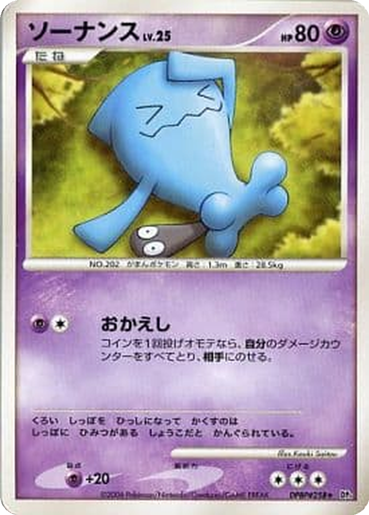 Wobbuffet 57 - Space-Time Creation kart görseli