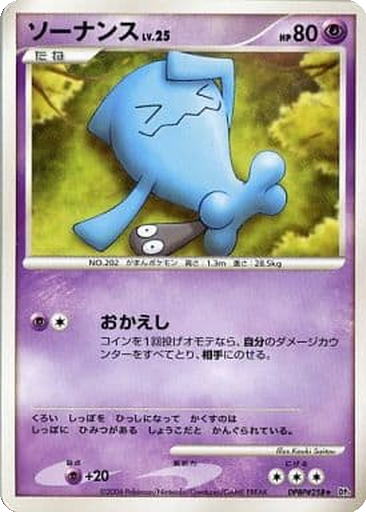 Wobbuffet 57 - Space-Time Creation kart gorseli