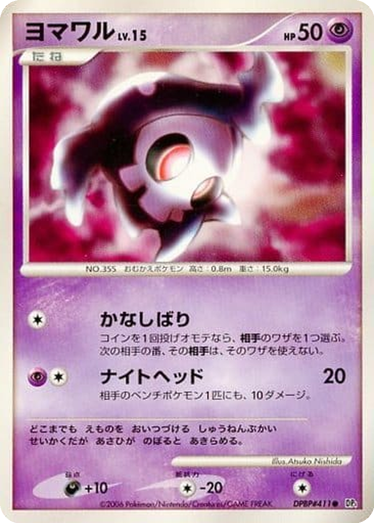 Duskull 58 - Space-Time Creation kart görseli