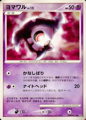 Duskull 58 - Space-Time Creation kart gorseli