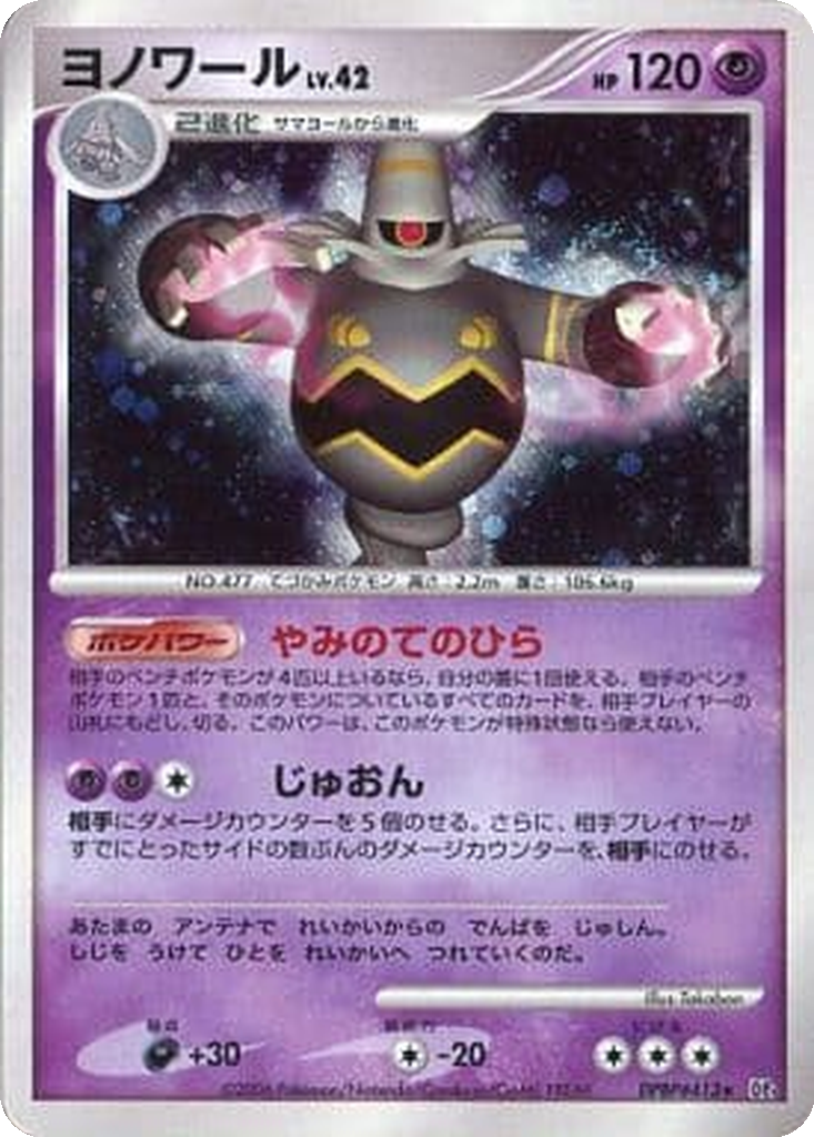 Dusknoir 60 - Space-Time Creation kart görseli