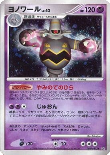 Dusknoir 60 - Space-Time Creation kart gorseli