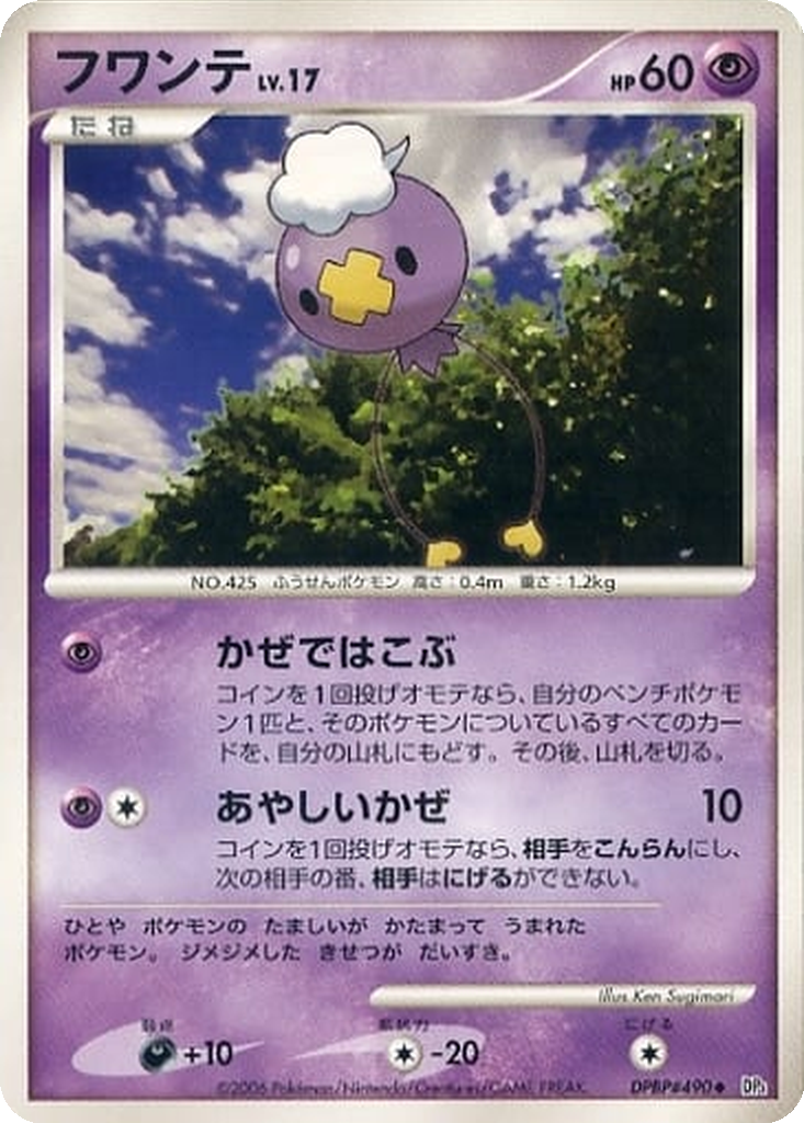 Drifloon 61 - Space-Time Creation kart görseli