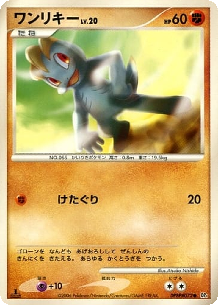 Machop 65 - Space-Time Creation kart görseli