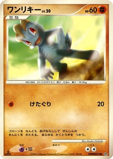 Machop 65 - Space-Time Creation kart gorseli