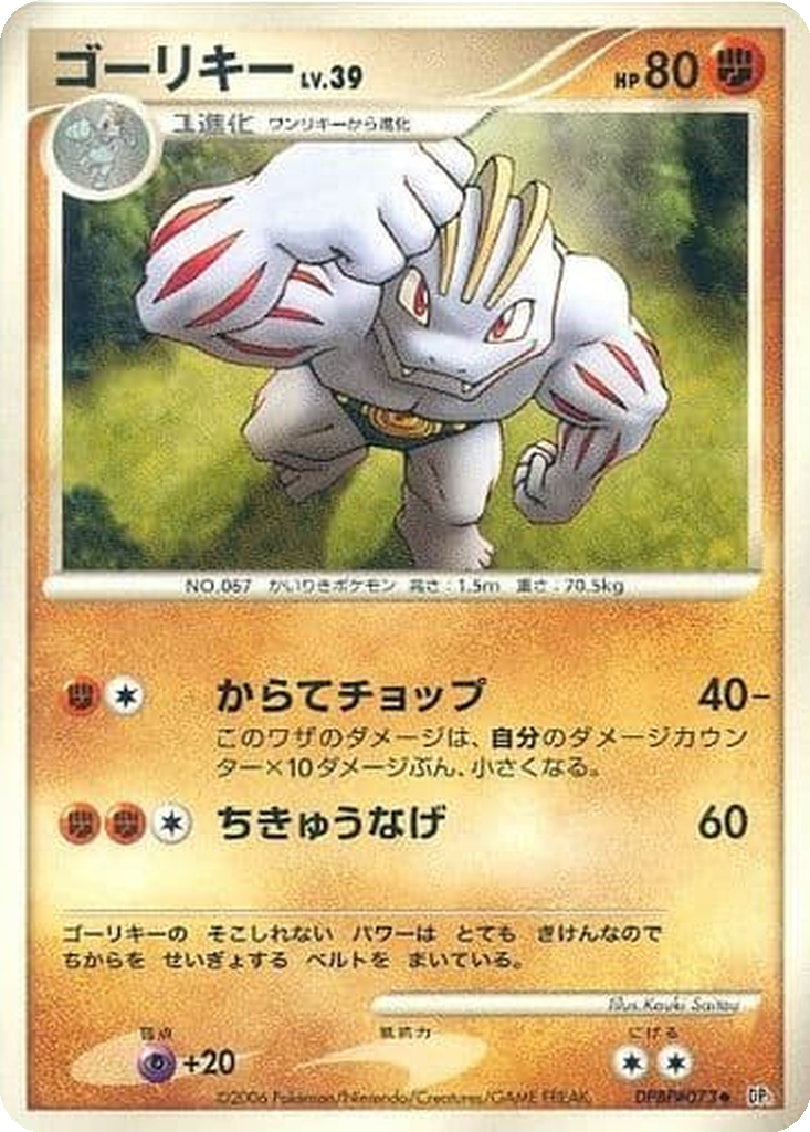 Machoke 66 - Space-Time Creation kart görseli