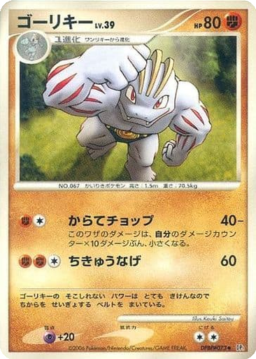 Machoke 66 - Space-Time Creation kart gorseli
