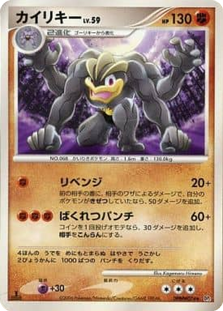 Machamp 67 - Space-Time Creation kart görseli