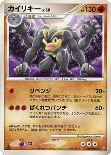 Machamp 67 - Space-Time Creation kart gorseli