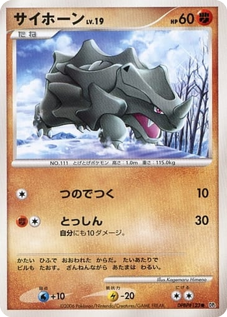 Rhyhorn 69 - Space-Time Creation kart görseli