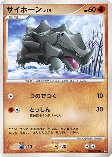 Rhyhorn 69 - Space-Time Creation kart gorseli