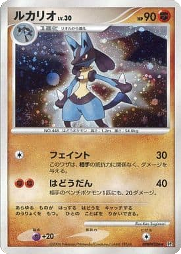 Lucario 76 - Space-Time Creation kart görseli