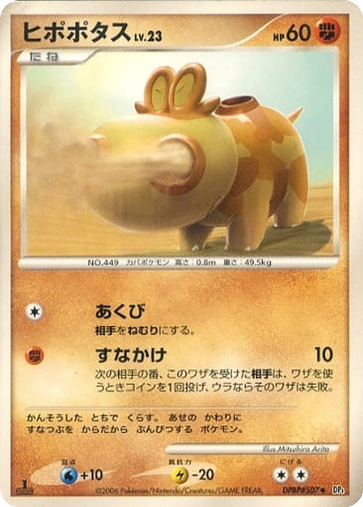 Hippopotas 77 - Space-Time Creation kart görseli