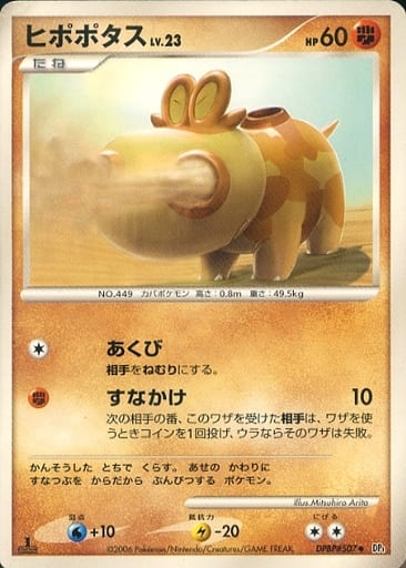 Hippopotas 77 - Space-Time Creation kart gorseli