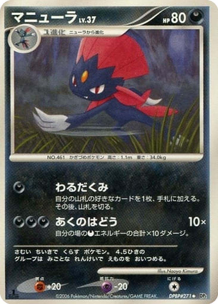 Weavile 80 - Space-Time Creation kart görseli
