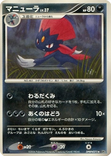 Weavile 80 - Space-Time Creation kart gorseli