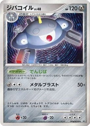 Magnezone 87 - Space-Time Creation kart gorseli