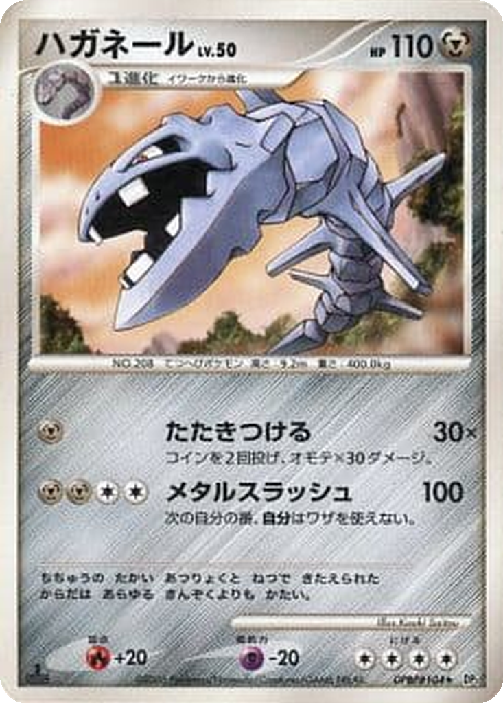 Steelix 88 - Space-Time Creation kart görseli