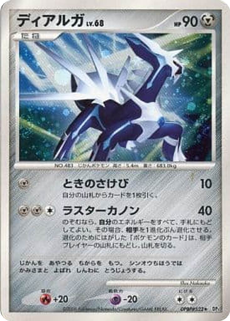 Dialga 89 - Space-Time Creation kart görseli