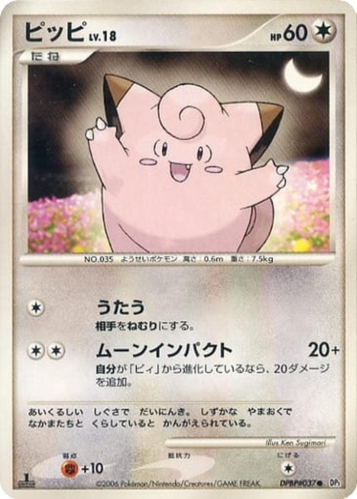 Clefairy 91 - Space-Time Creation kart görseli