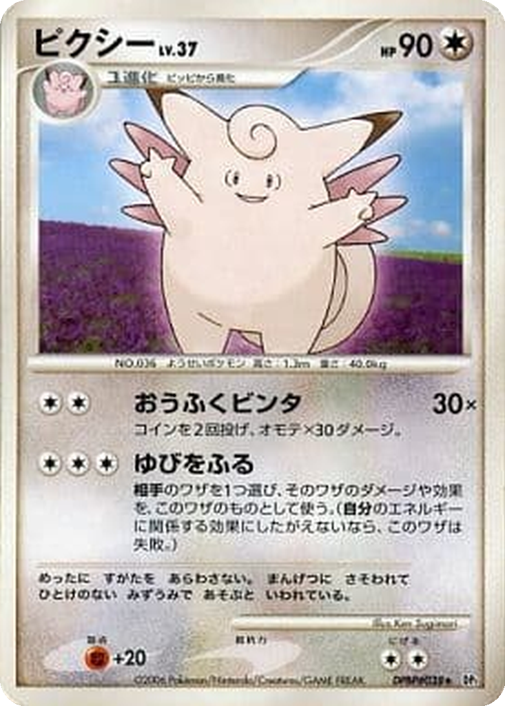 Clefable 92 - Space-Time Creation kart görseli