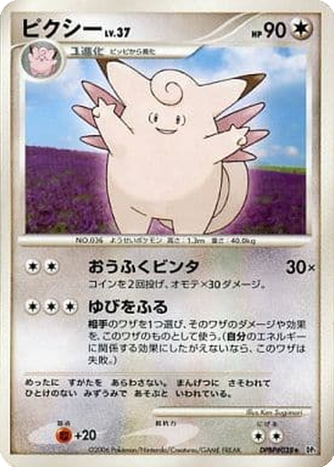 Clefable 92 - Space-Time Creation kart gorseli
