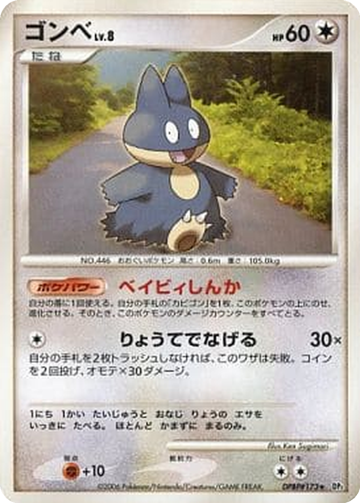Munchlax 93 - Space-Time Creation kart görseli