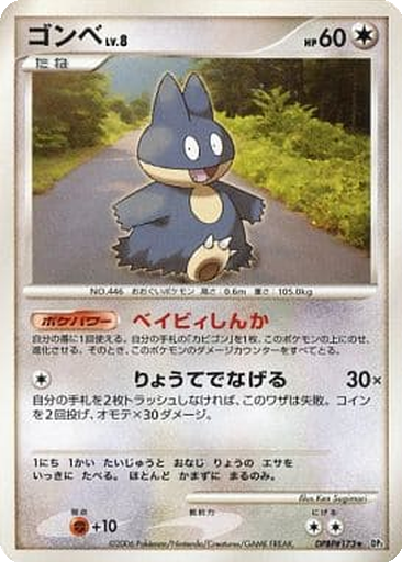 Munchlax 93 - Space-Time Creation kart gorseli