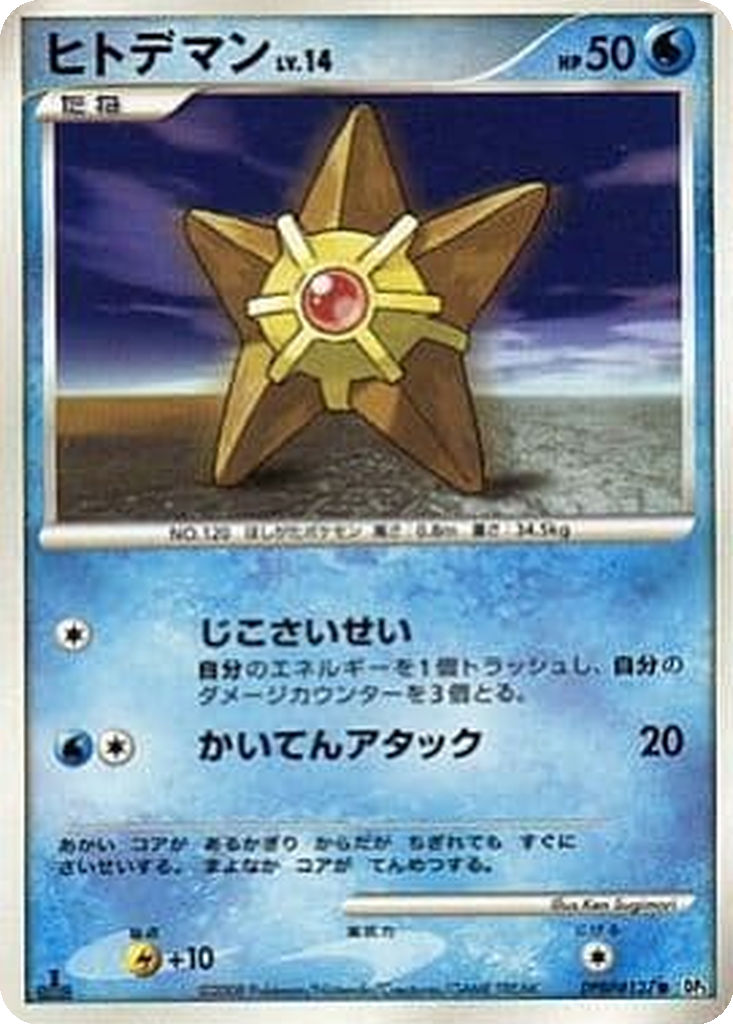 Staryu 11 - Temple of Anger kart görseli